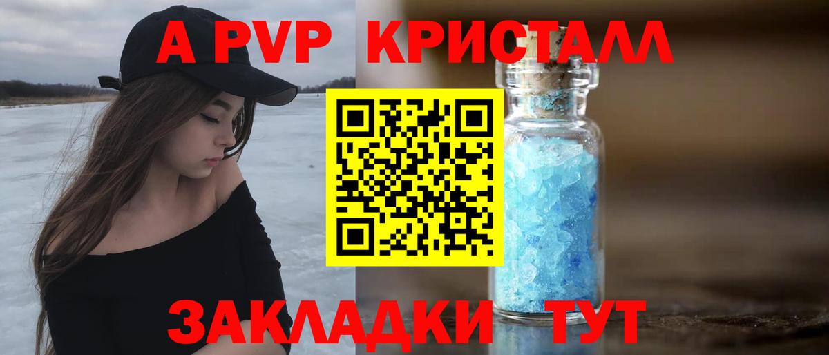 A PVP кристаллы  APVP Crystall  Вход с VPN  Урус-Мартан 