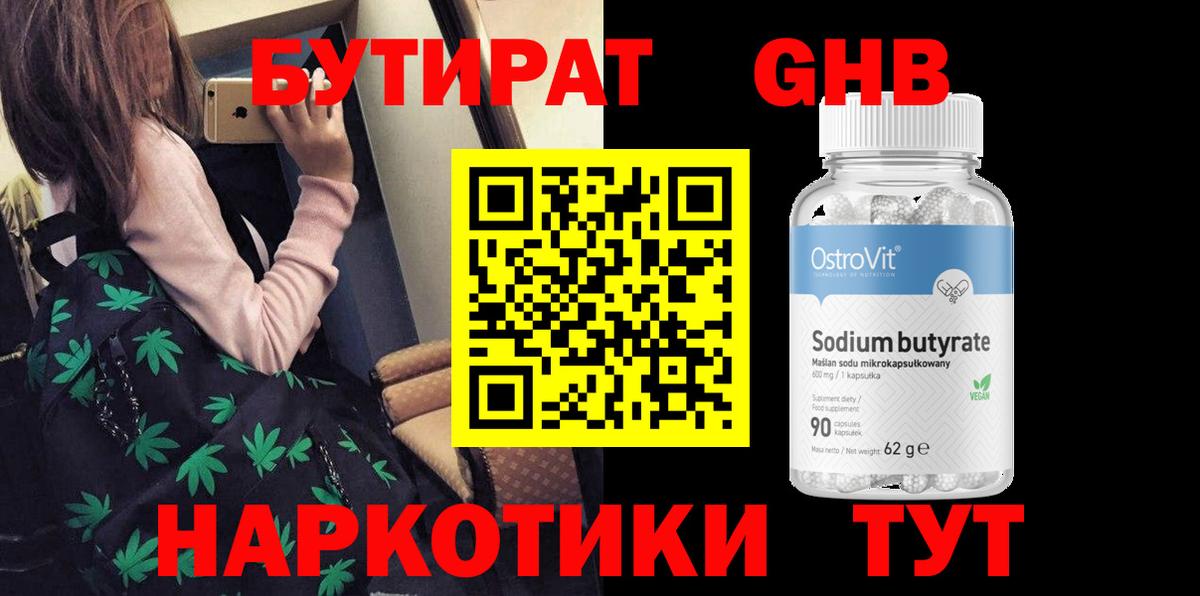 Урус-Мартан  БУТИРАТ жидкий экстази  Вход с VPN 