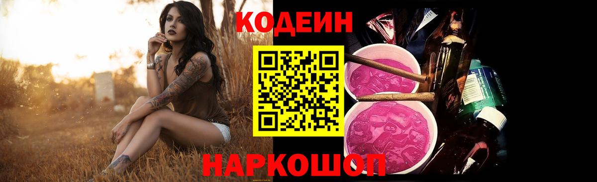 Кодеин Purple Drank  Кодеиновый сироп Lean Purple Drank  Вход с VPN  Урус-Мартан 
